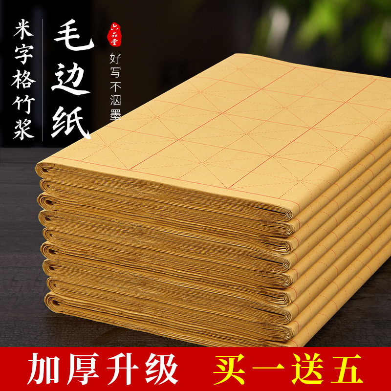 手工28格仿古书写纸竹浆毛笔字