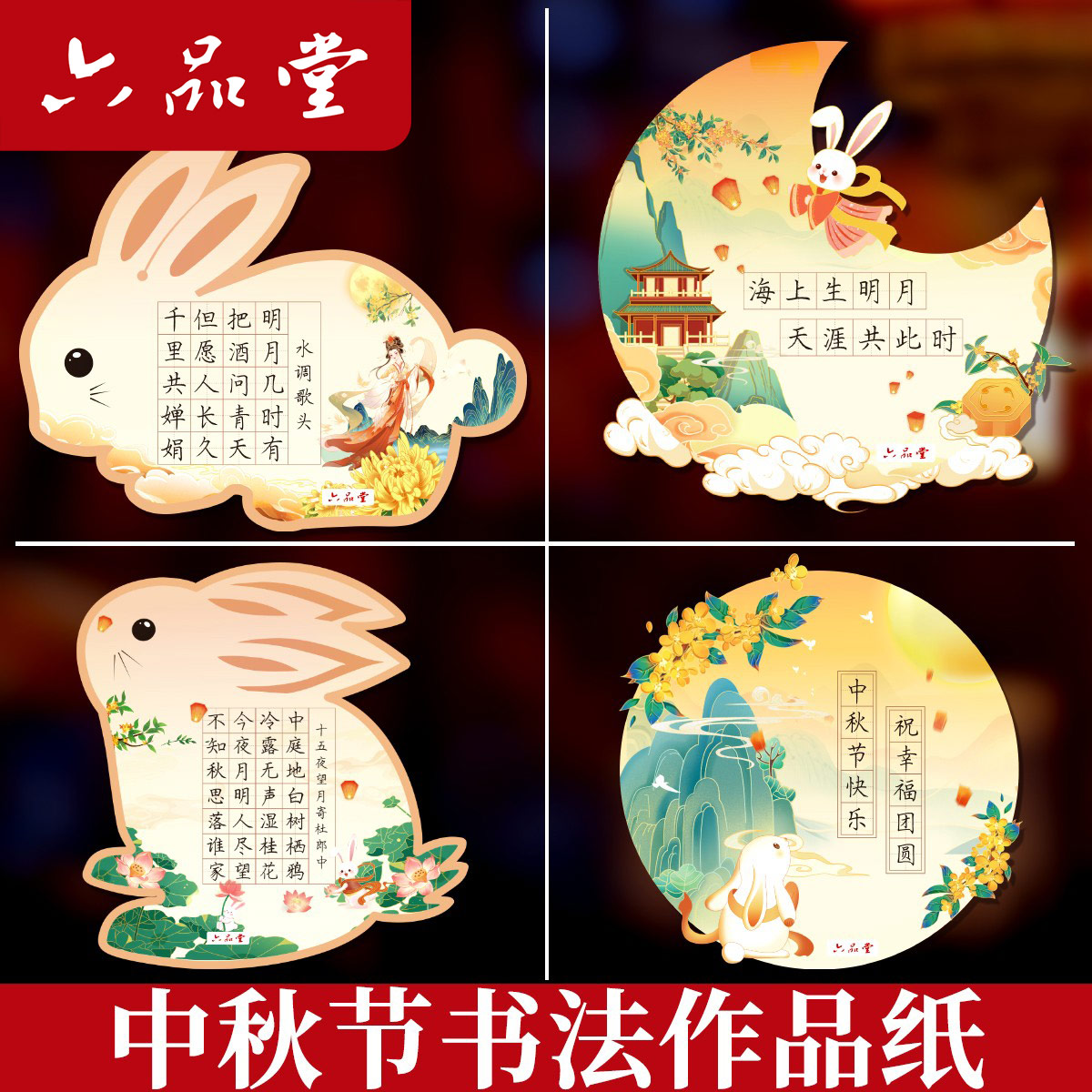 中秋节硬笔书法作品纸附流苏挂绳