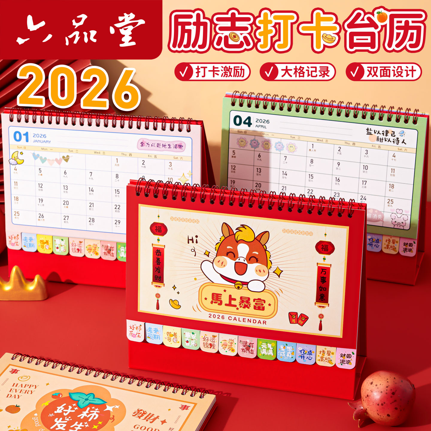 2026年新款日历台历挂历幼儿园
