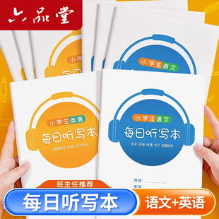 语文听写默写本小学生专用英语作业本错题本拼音田字格每日生字预习练习纸一年级三四上册下册词语二年级单词