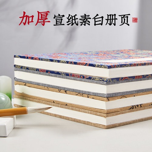 六品堂册页本安徽双层加厚