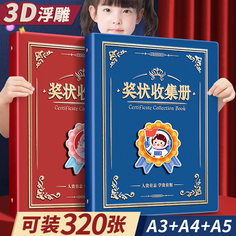 六品堂奖状收集册放学生画册证书
