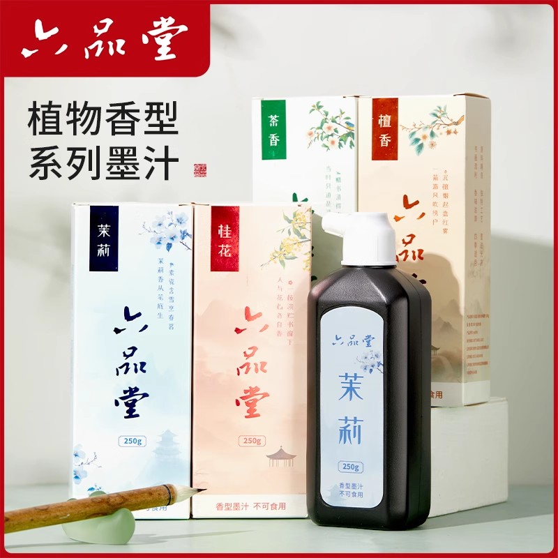 六品堂练习墨汁100/250/500/1000g毛笔墨水学生书法专用初学墨汁毛笔国画颜料大瓶装笔墨纸砚文房四宝