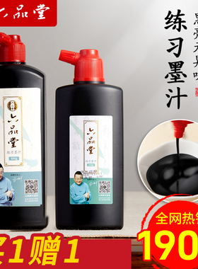 【买一送一】六品堂 墨汁书法专用 毛笔墨水书法专用油烟墨速干100g/250g/500g大瓶8斤官方旗舰店