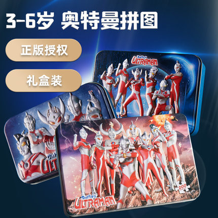 六品堂奥特曼拼图3到6岁儿童益智玩具100片3岁6岁男孩智力平图4岁