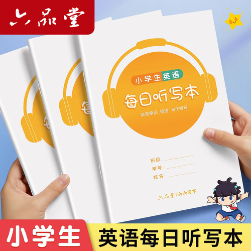 小学生英语每日听写本默写本班级