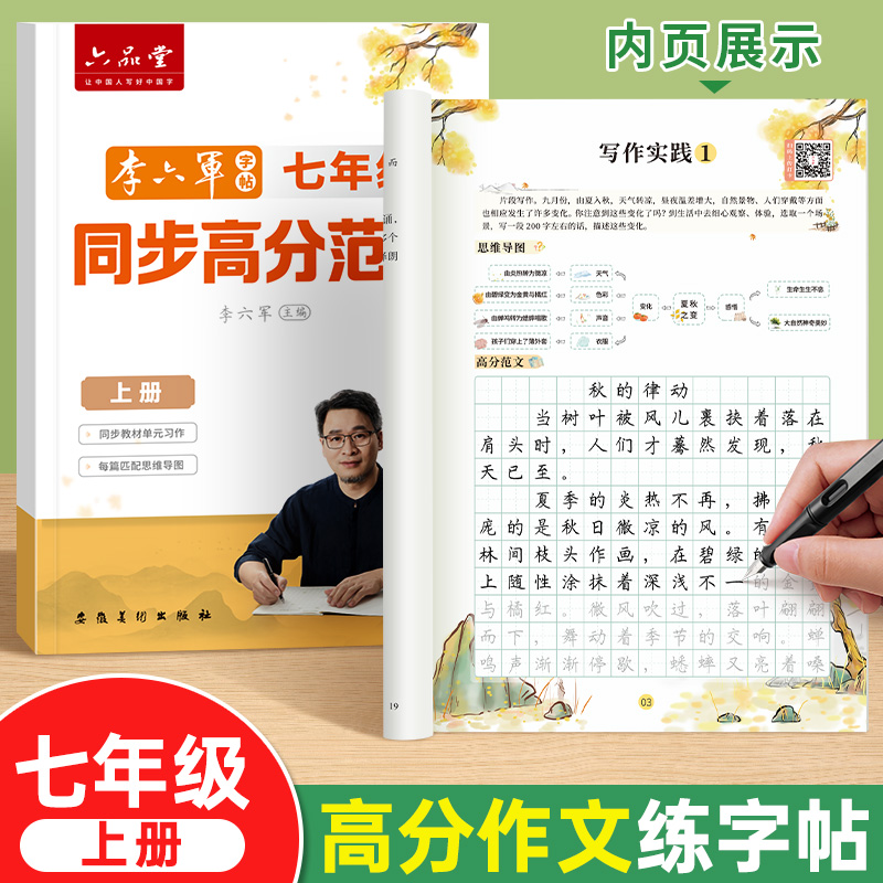 中考同步作文初中满分作文练字帖