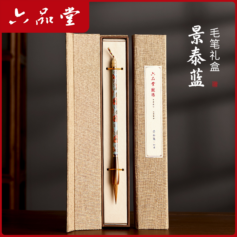 六品堂甄选狼毫毛笔高档送礼