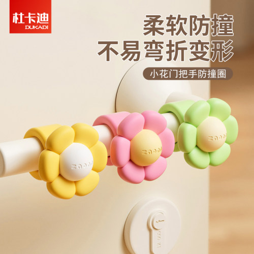 花朵门把手防撞垫入户门卧室门后防碰撞硅胶缓冲神器防撞圈门挡器
