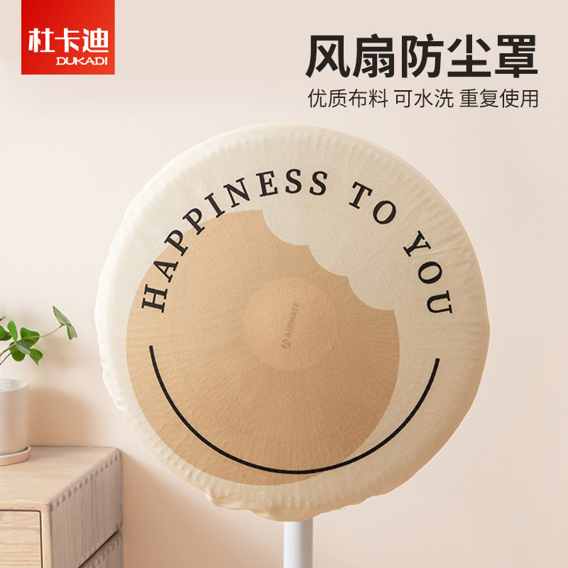 简约风扇防尘防水保护罩通用款
