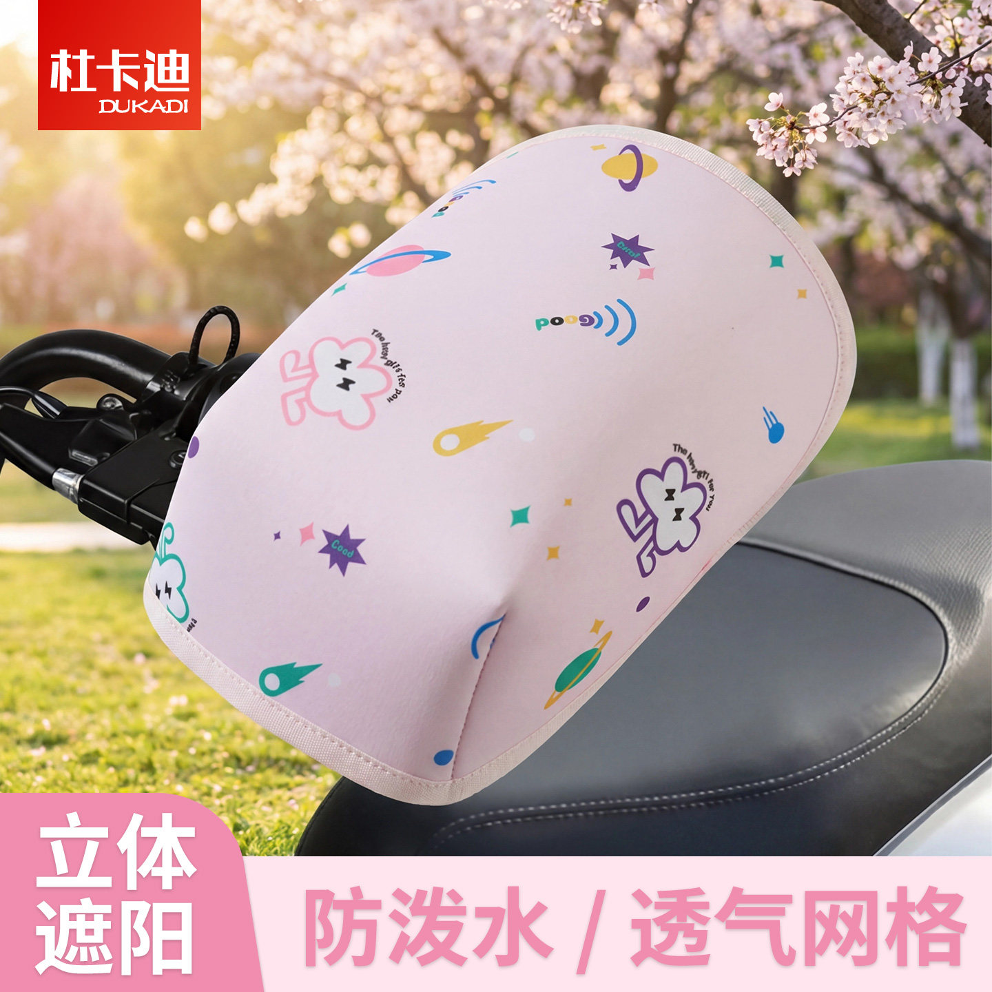电动车防晒手套夏季电车摩托车手把套遮阳防水挡风电瓶车把套手罩