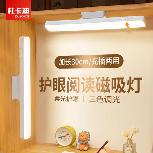 杜卡迪护眼led充电酷毙灯