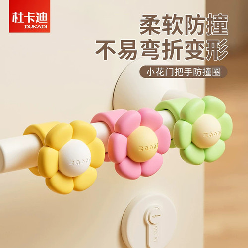 花朵门把手防撞垫入户门卧室门后防碰撞硅胶缓冲神器防撞圈门挡器