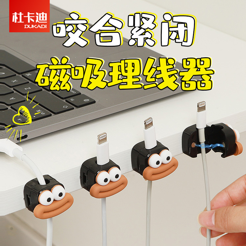 數據線收納桌面理線器