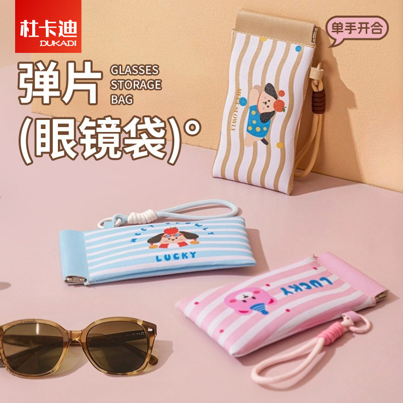多巴胺眼镜收纳袋抗压自动弹片