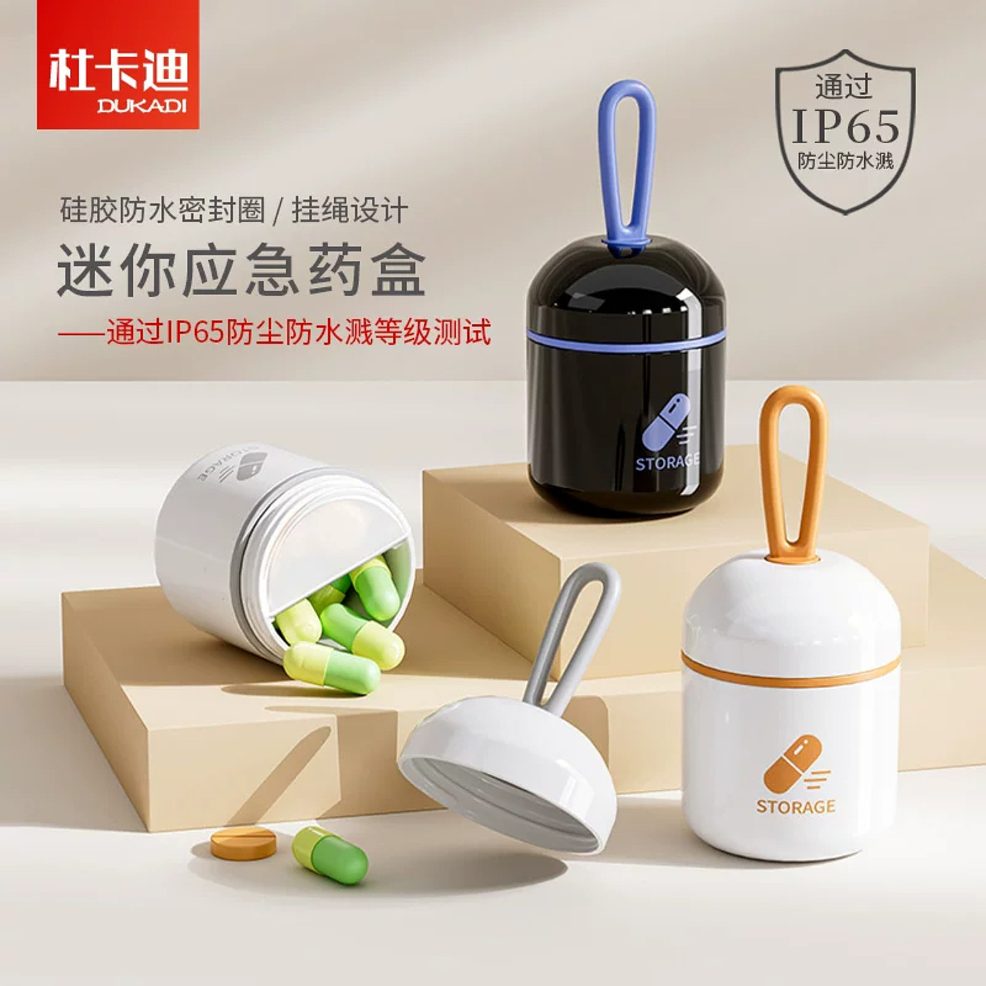 便携小药盒IP65防尘防水溅图片