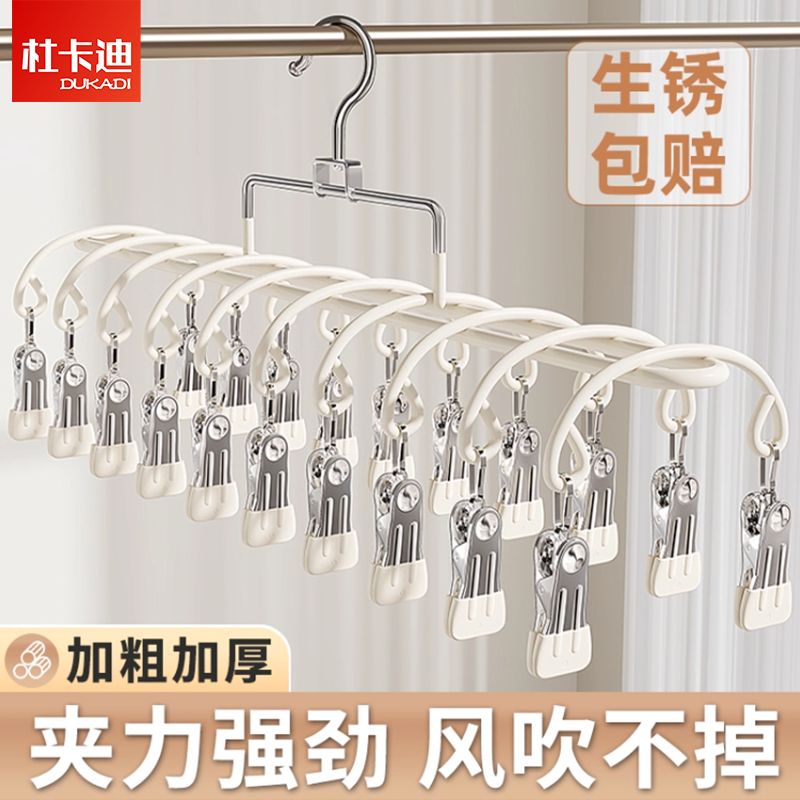 不锈钢多夹子袜子晾晒架