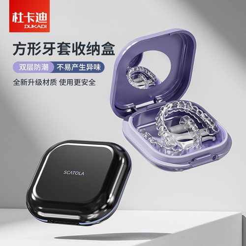 隐适美正畸隐形牙套盒保持器收纳盒牙齿矫正器假牙小巧便携清洁盒
