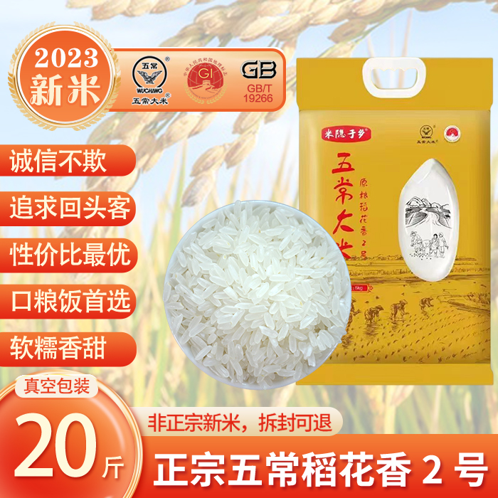 五常新米稻花香米隐于乡粳米长粒
