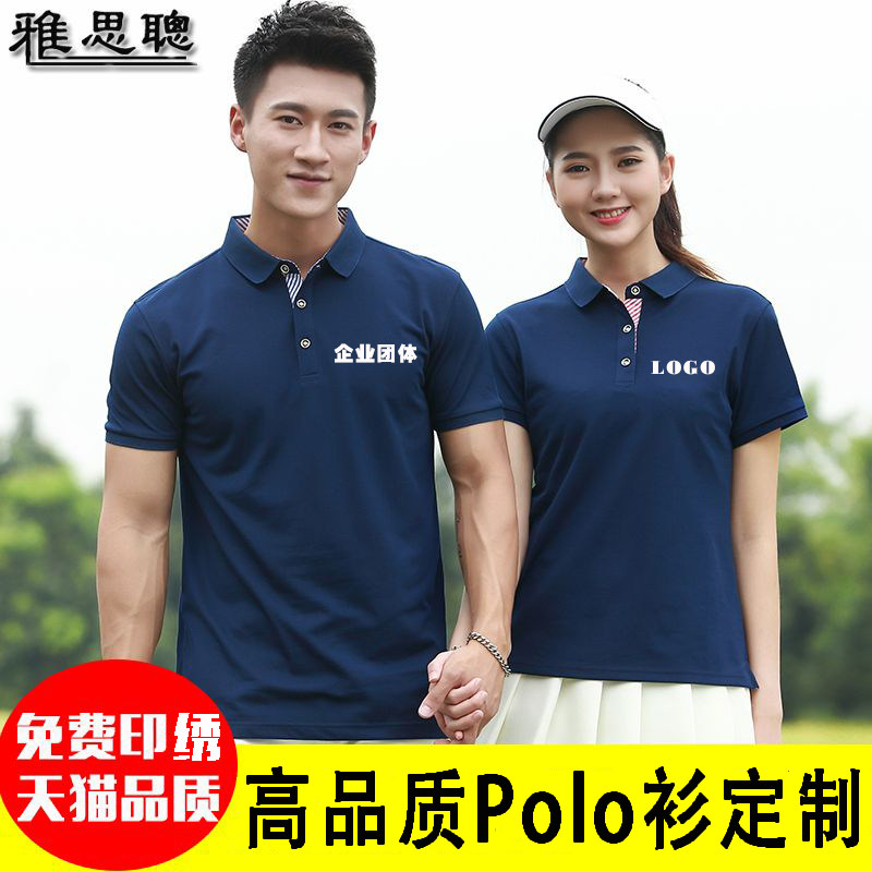 企业polo衫工作服定制t恤短袖夏团体工衣服订做文化衫印字绣logo