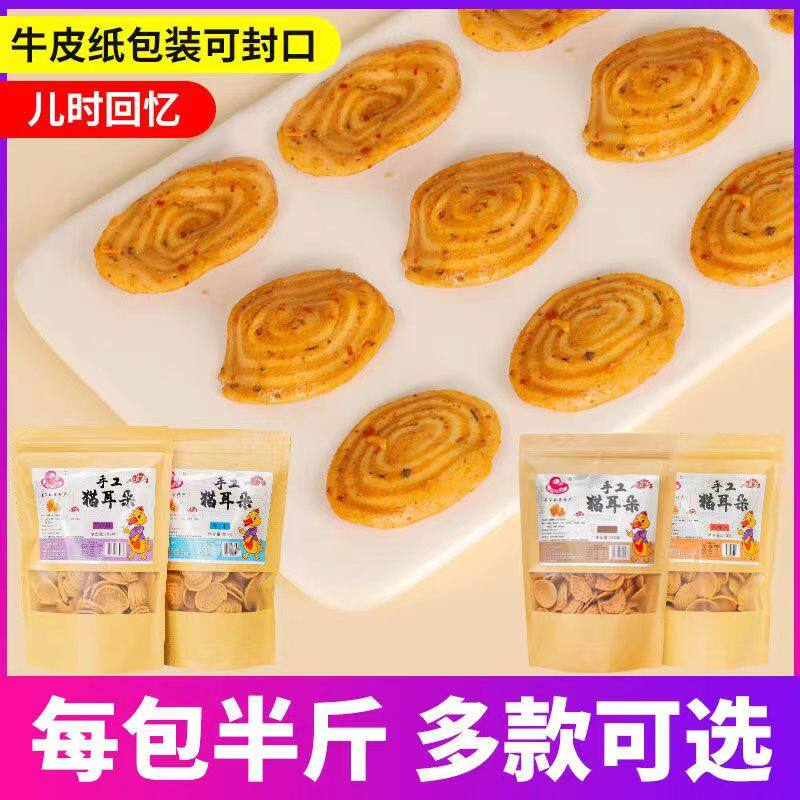 嚼嘴鸭猫耳朵香辣味零食猫儿酥锅巴网红休闲怀旧饼干袋装整箱二斤