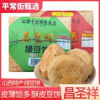 昌圣祥绿豆饼传统老式糕点400g*2包山西运城特产中式休闲早餐点心