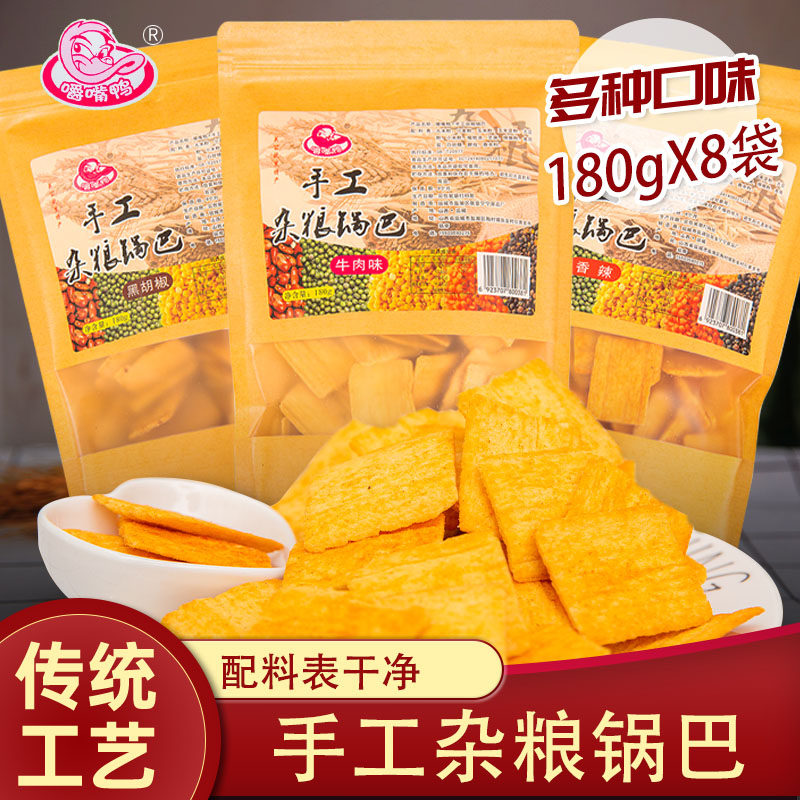 嚼嘴鸭山西特产手工锅巴网红超好吃爆款小零食麻辣牛肉味8090怀旧