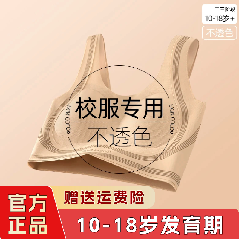 买一送一10-18岁发育期少女矫姿内衣运动防震固定杯垫透气舒适