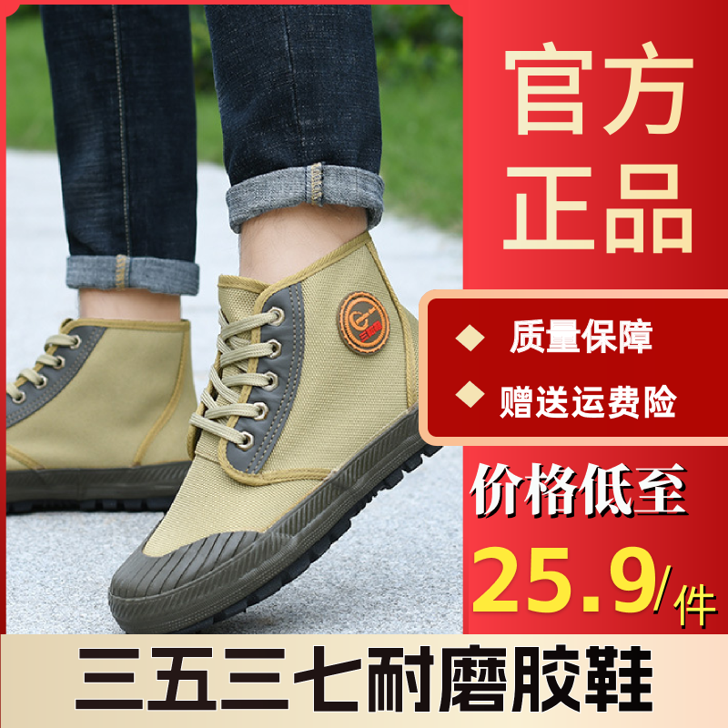 三五三七解放鞋正品劳保鞋鞋子耐磨胶鞋军正品鞋旗舰店工地工作