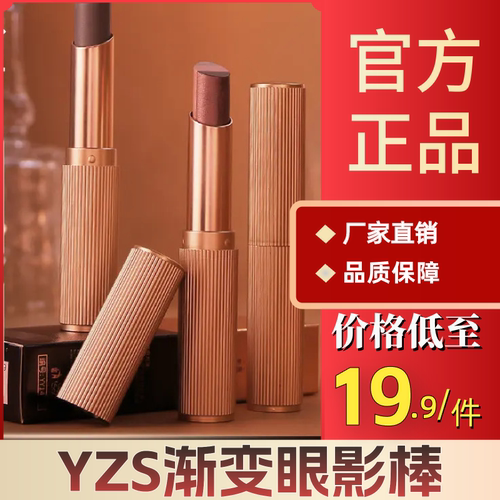 YZS一抹成型三色渐变眼影棒一抹画眼影惊艳眼妆防水防汗懒人