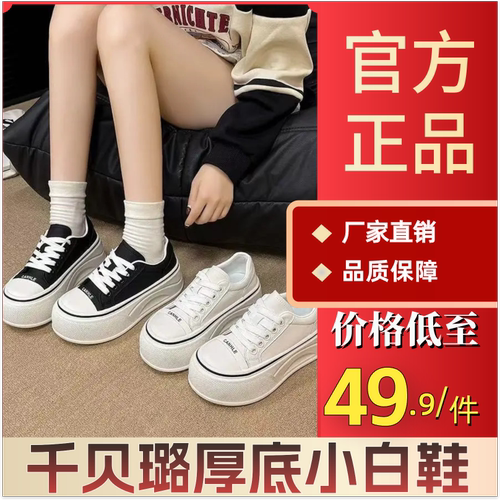 千贝璐新款爆款厚底小白鞋女款秋季百搭休闲板鞋增高四季款女鞋