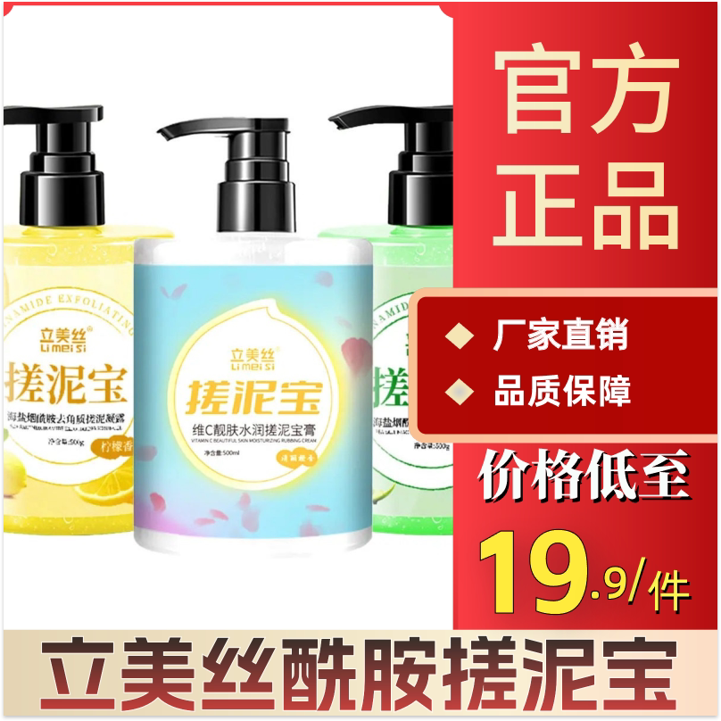 立美丝海盐烟酰胺搓泥宝去灰去角质深层清理毛孔保湿嫩肤大容量