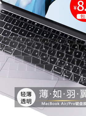 适用MacBook键盘膜pro13键盘贴air13.3苹果电脑mac笔记本M1保护膜防尘罩16寸2020透明2019硅胶12超薄11全覆盖