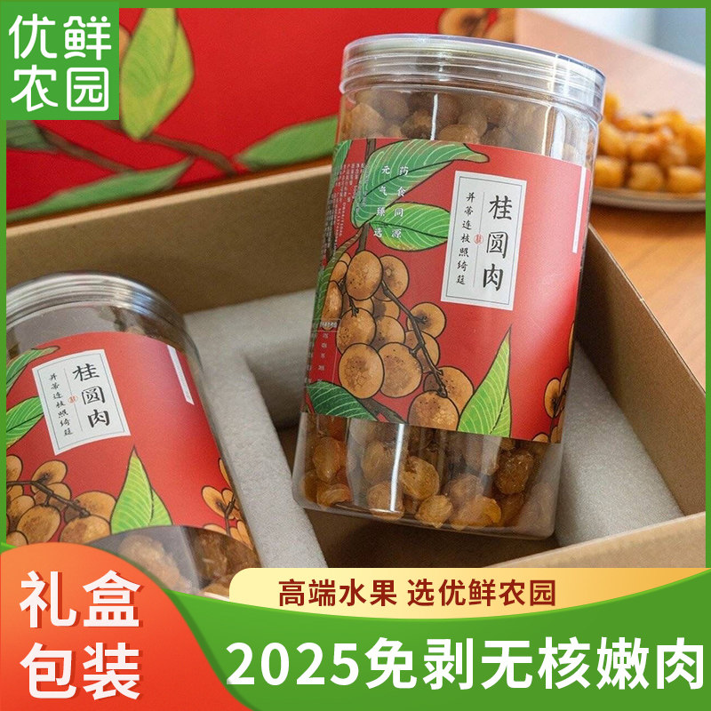 2025高州特级一级10A桂圆干特产肉厚桂圆1000g龙眼干无核礼盒装