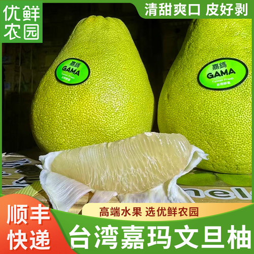 台湾嘉玛文旦柚子清甜爽口皮好剥