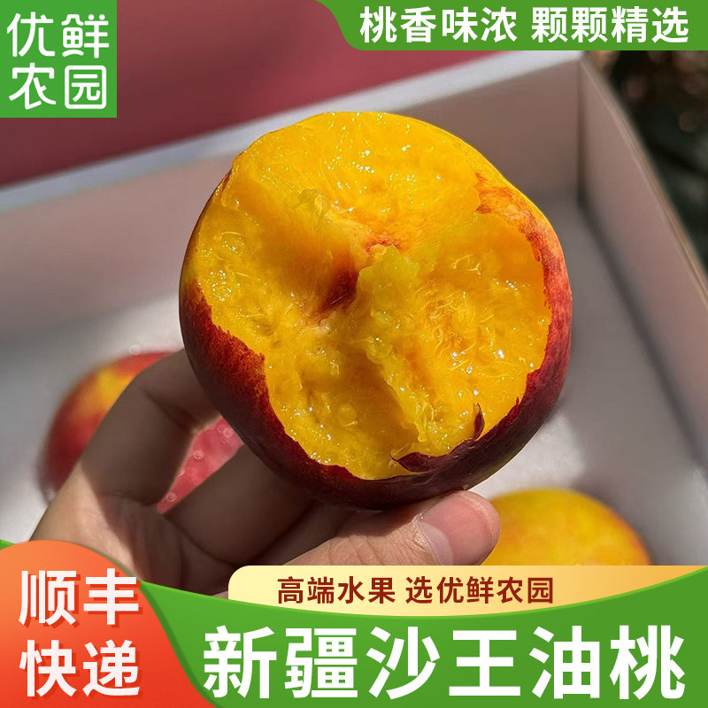 新疆沙王油桃新鲜水果桃香味虎斑芒果桃大果浓颗颗精选顺丰空运