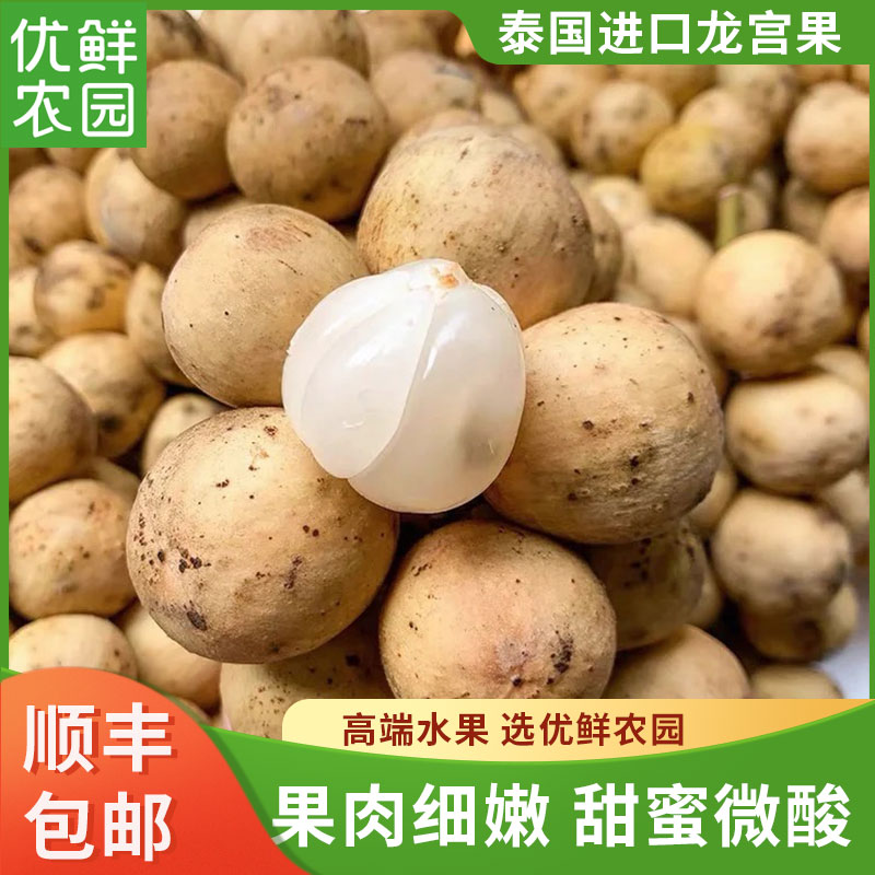 泰国进口5A龙宫果2斤装当季椰色果龙贡兰萨黄皮枇杷热带水果新鲜