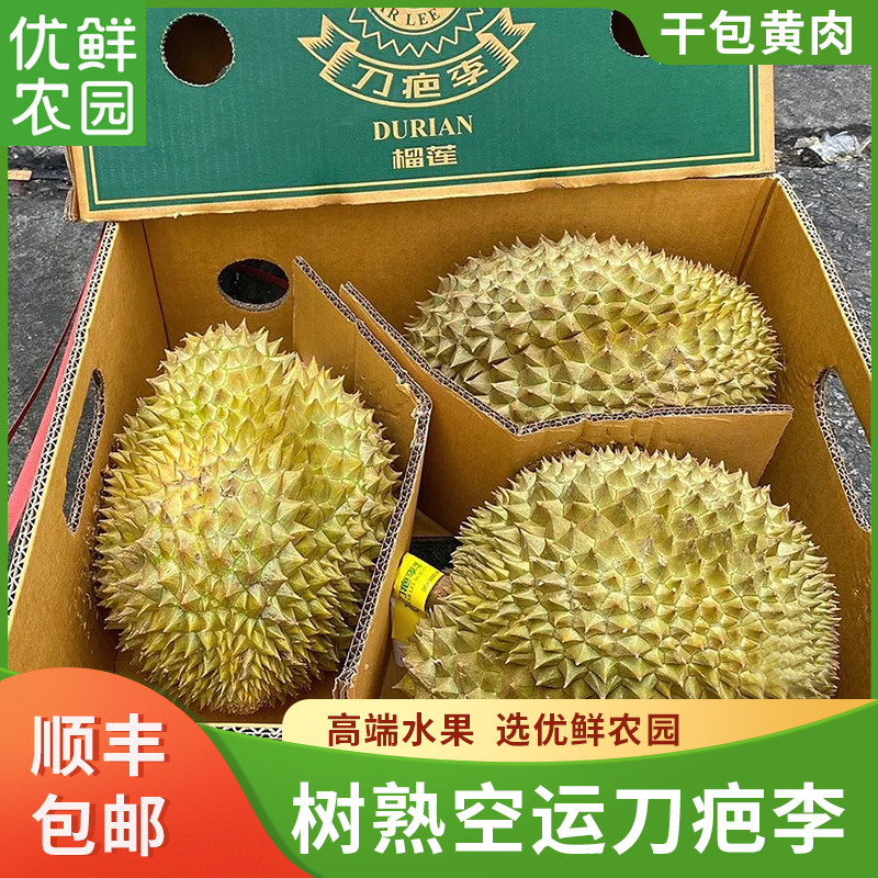 泰国进口刀疤李A果榴莲树熟金枕榴莲肉新鲜孕妇水果纯肉整颗顺丰