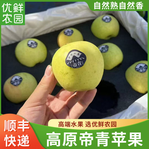 优鲜果园高原帝青玉林苹果新鲜水果自然熟脆甜自然香顺丰包邮