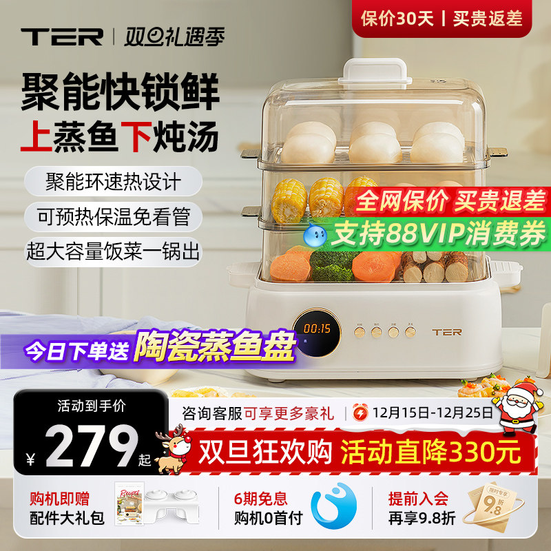 TER电蒸锅多功能家用三层大容量早餐机蒸炖一体锅定时预约鲜蒸锅