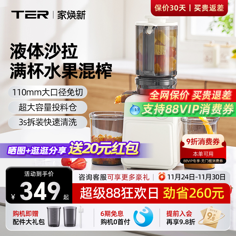 榨汁力荐！TER原汁机110mm大口径