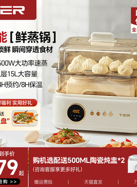 TER电蒸锅家用多功能大容量聚能速蒸热菜蒸包子全自动蒸炖一体锅
