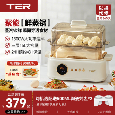 TER聚能鲜蒸锅大功率速蒸整鱼
