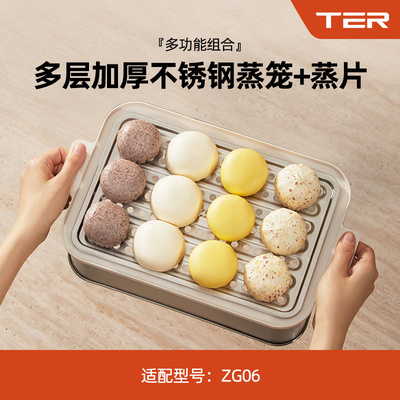 【ter电蒸锅配件】蒸笼/鱼盘/炖盅/大炖盅 适配ter系列电蒸锅