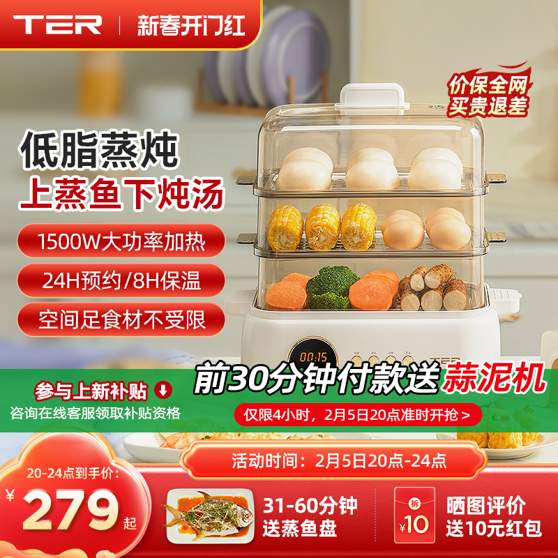 TER电蒸锅聚能鲜蒸锅蒸炖锅多功能家用三层小型定时预约蒸气炖锅