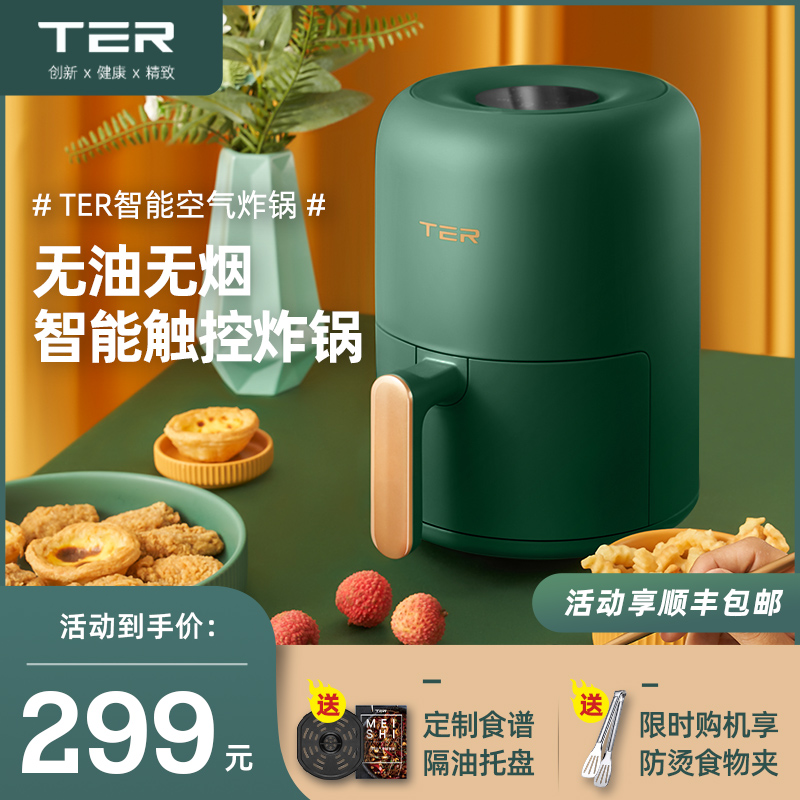 TER空气炸锅家用网红新款无油炸锅机薯条全自动智能小电炸锅特价