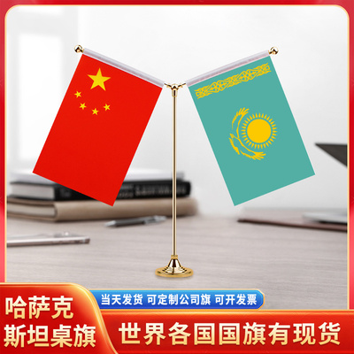 中国哈萨克斯坦国旗摆件谈判签字