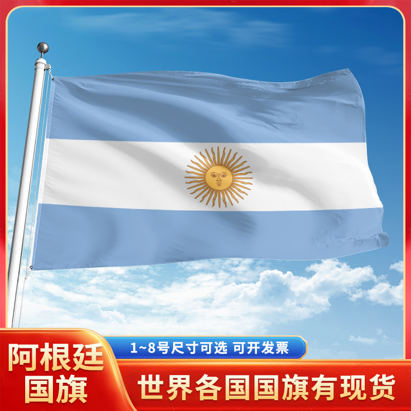 阿根廷国旗12345号户外世界各国旗帜万国旗手摇旗串旗定制办公桌