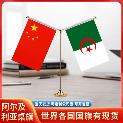 中国阿尔及利亚国旗摆件谈判签字