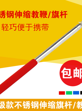 伸缩导游旗杆手持旗竿 户外带团神器1.2米1.6米2米不锈钢旗杆伸缩杆 教师专用教鞭指挥棒多功能 教棒教棍教杆
